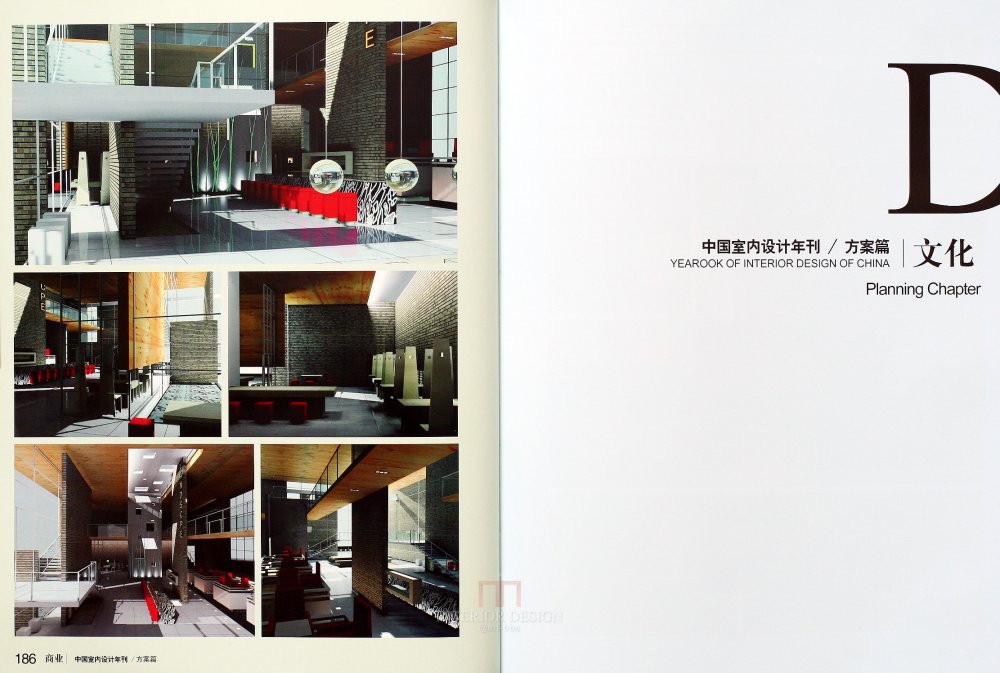 SN-048-中国室内设计年刊第九期方案篇_96.JPG