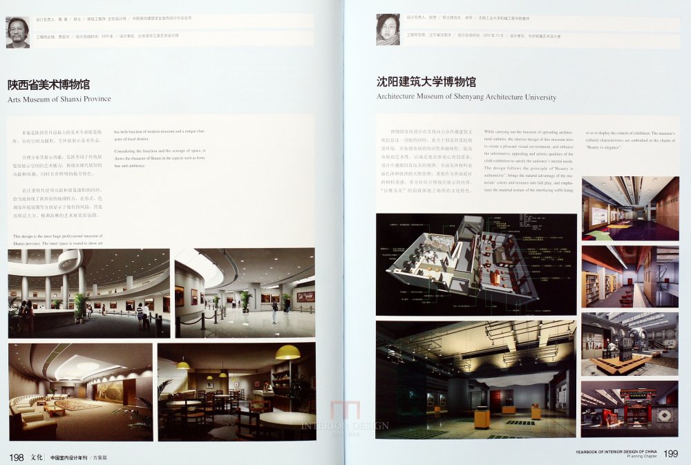 SN-048-中国室内设计年刊第九期方案篇_102.JPG