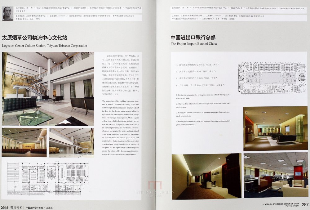 SN-048-中国室内设计年刊第九期方案篇_145.JPG