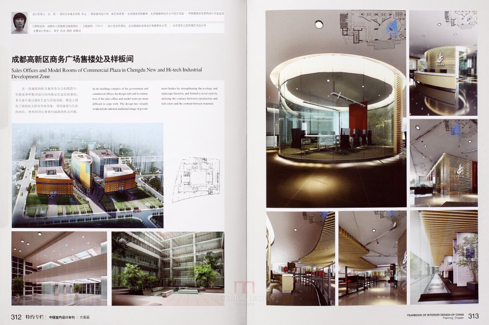 SN-048-中国室内设计年刊第九期方案篇_158.JPG