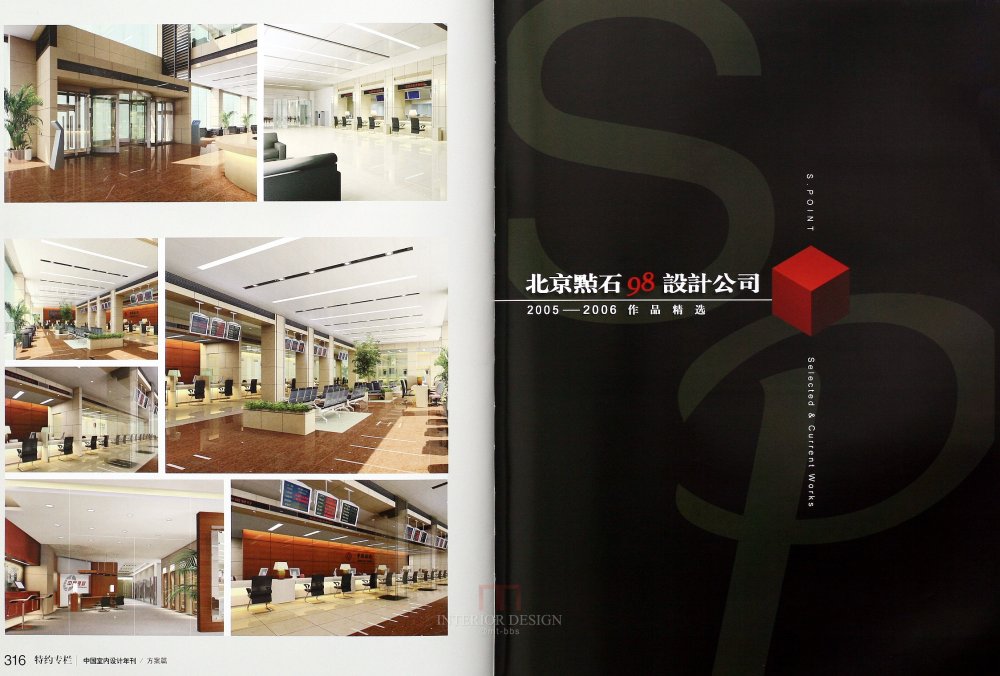 SN-048-中国室内设计年刊第九期方案篇_160.JPG