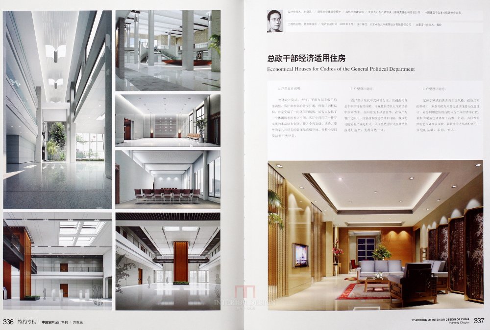 SN-048-中国室内设计年刊第九期方案篇_170.JPG