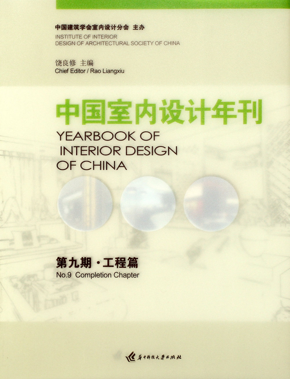 SN-048-中国室内设计年刊第九期工程篇_0SN-048-2.JPG