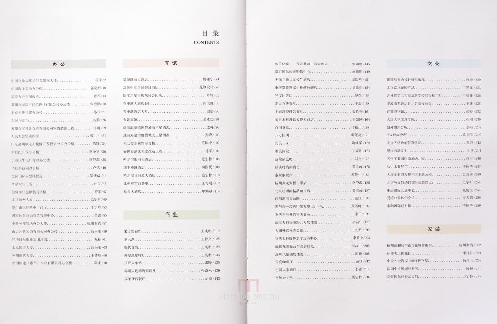 SN-048-中国室内设计年刊第九期工程篇_2.JPG