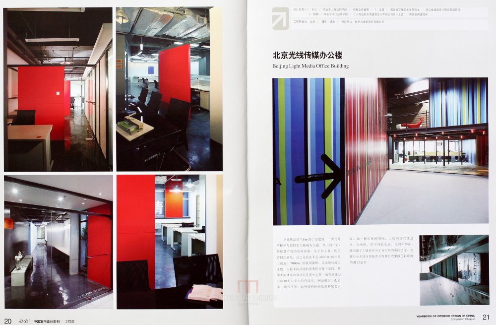SN-048-中国室内设计年刊第九期工程篇_13.JPG