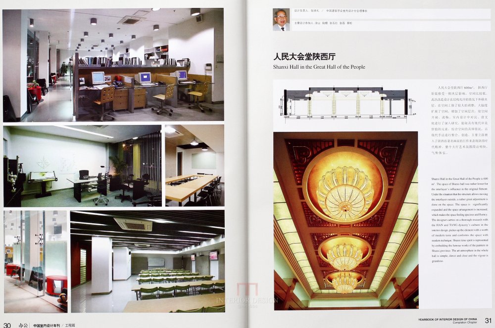 SN-048-中国室内设计年刊第九期工程篇_18.JPG