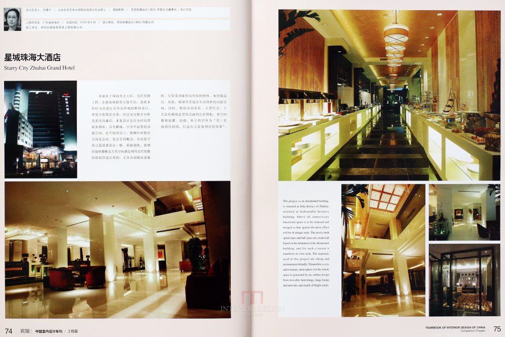 SN-048-中国室内设计年刊第九期工程篇_40.JPG