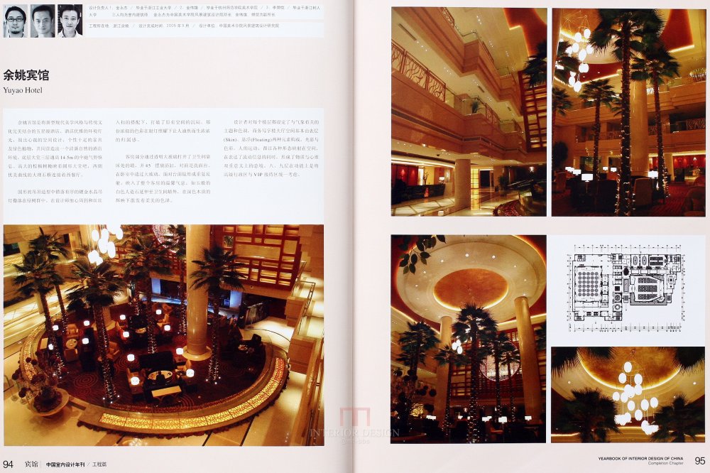 SN-048-中国室内设计年刊第九期工程篇_50.JPG