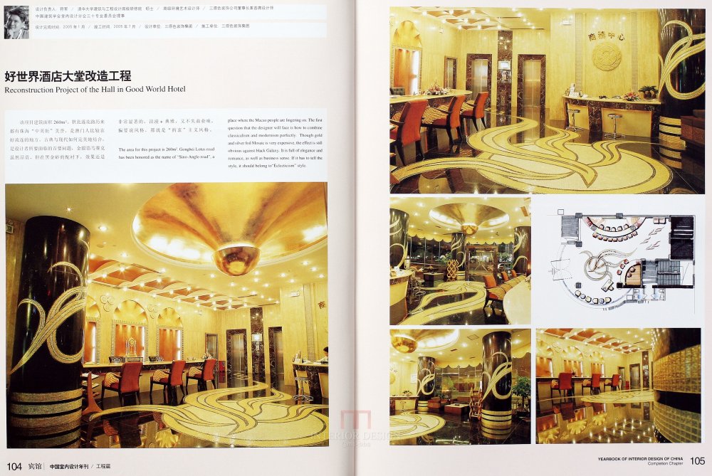 SN-048-中国室内设计年刊第九期工程篇_55.JPG
