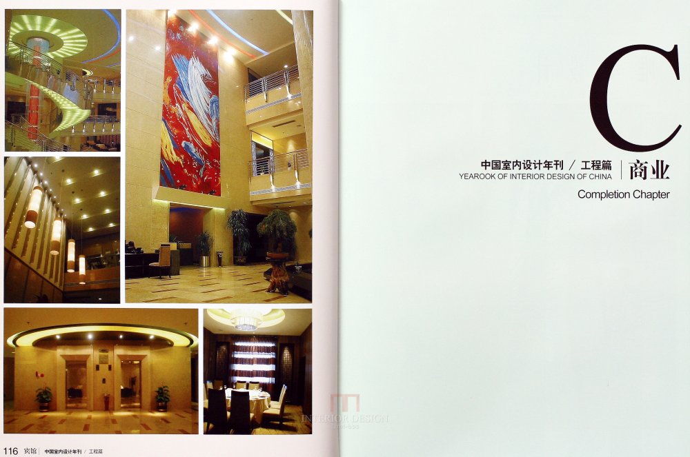SN-048-中国室内设计年刊第九期工程篇_61.JPG