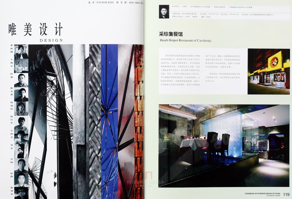 SN-048-中国室内设计年刊第九期工程篇_62.JPG