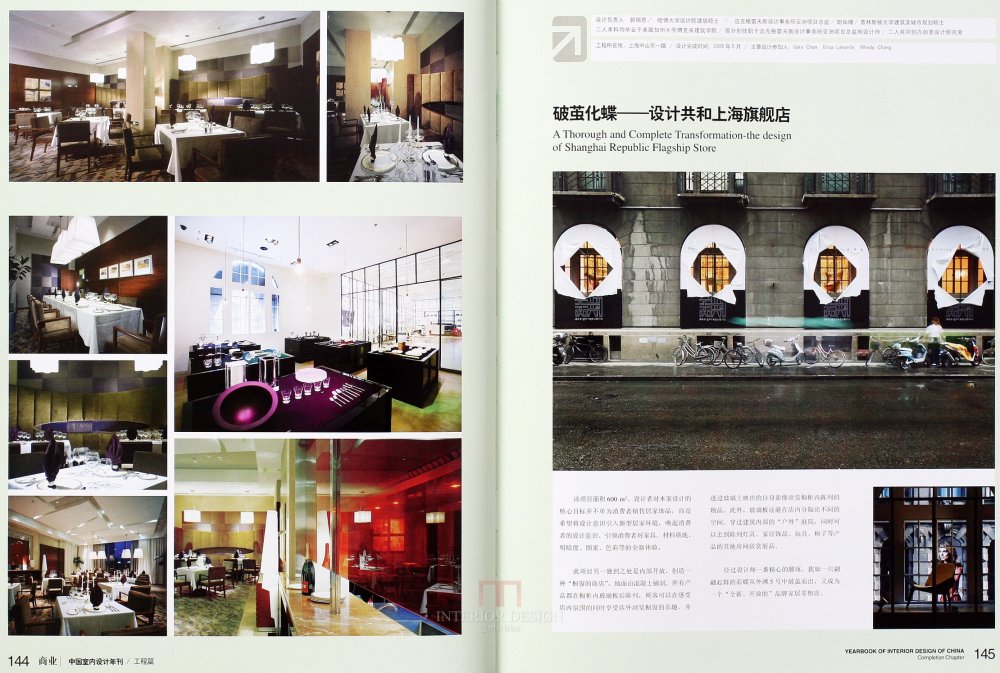 SN-048-中国室内设计年刊第九期工程篇_75.JPG