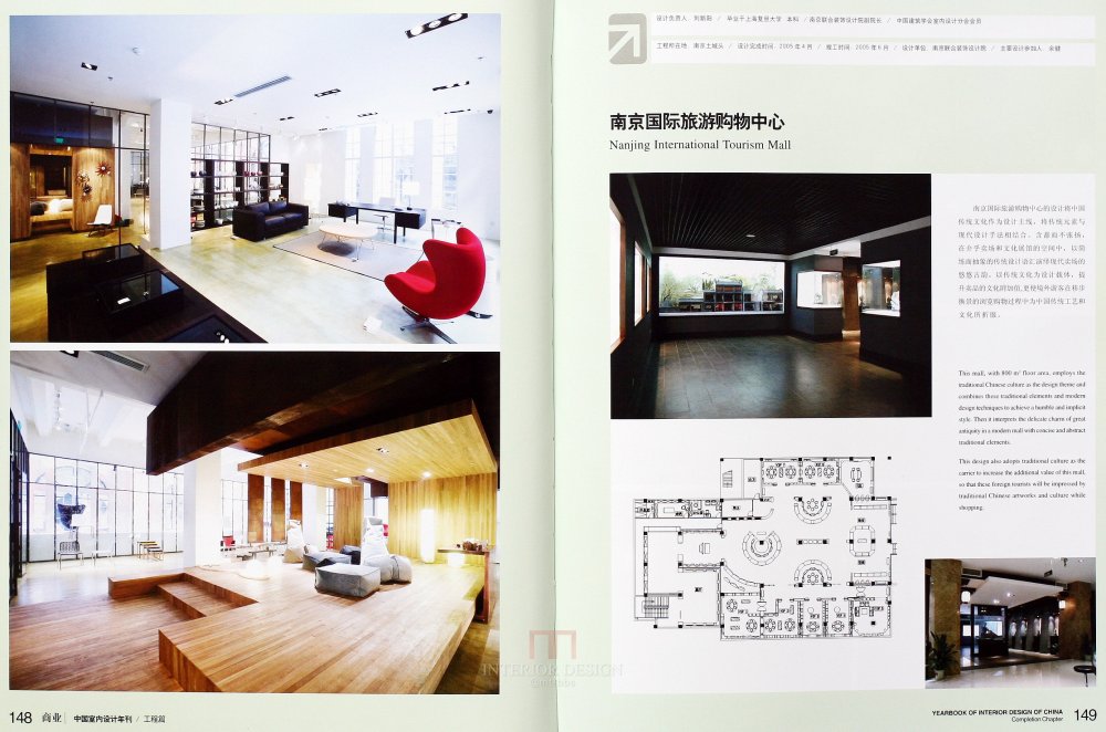 SN-048-中国室内设计年刊第九期工程篇_77.JPG
