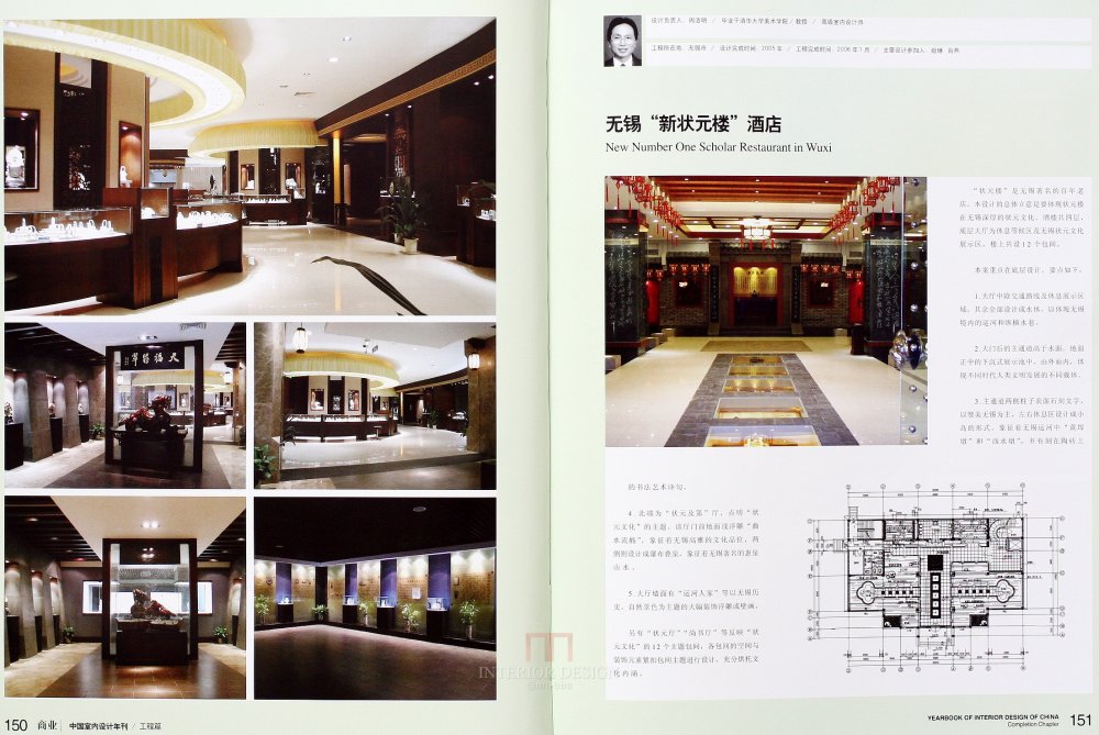 SN-048-中国室内设计年刊第九期工程篇_78.JPG