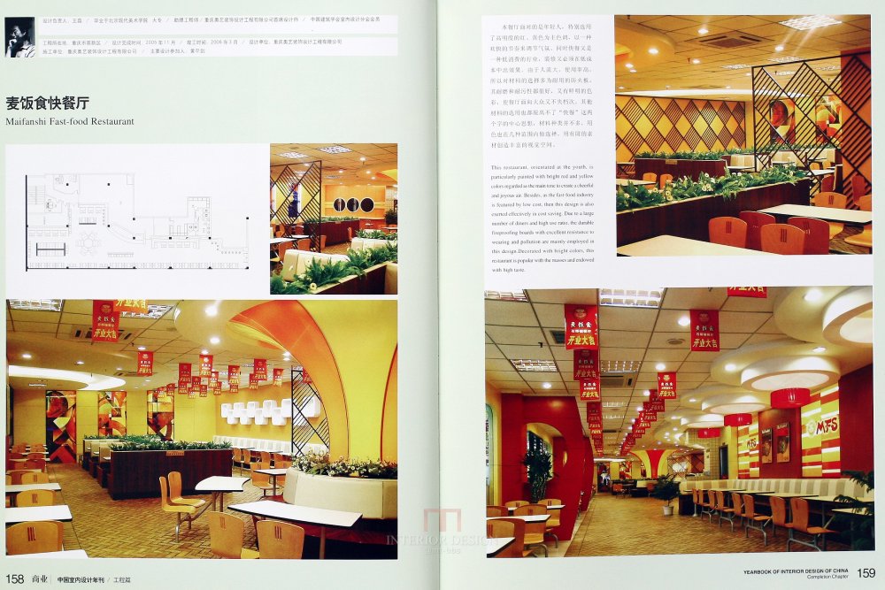 SN-048-中国室内设计年刊第九期工程篇_82.JPG