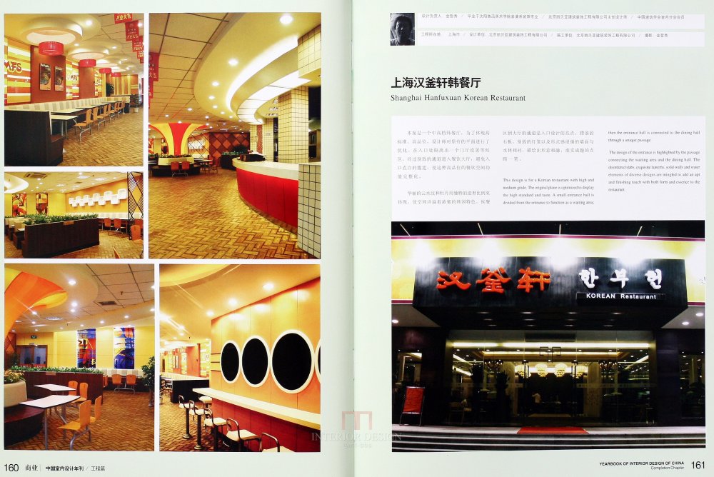 SN-048-中国室内设计年刊第九期工程篇_83.JPG