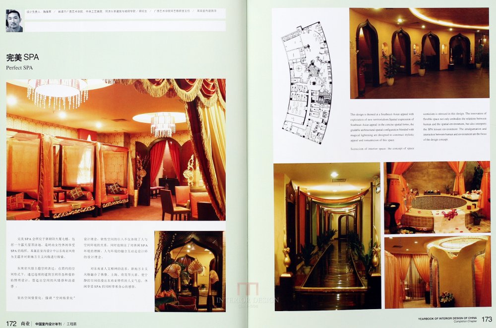 SN-048-中国室内设计年刊第九期工程篇_89.JPG