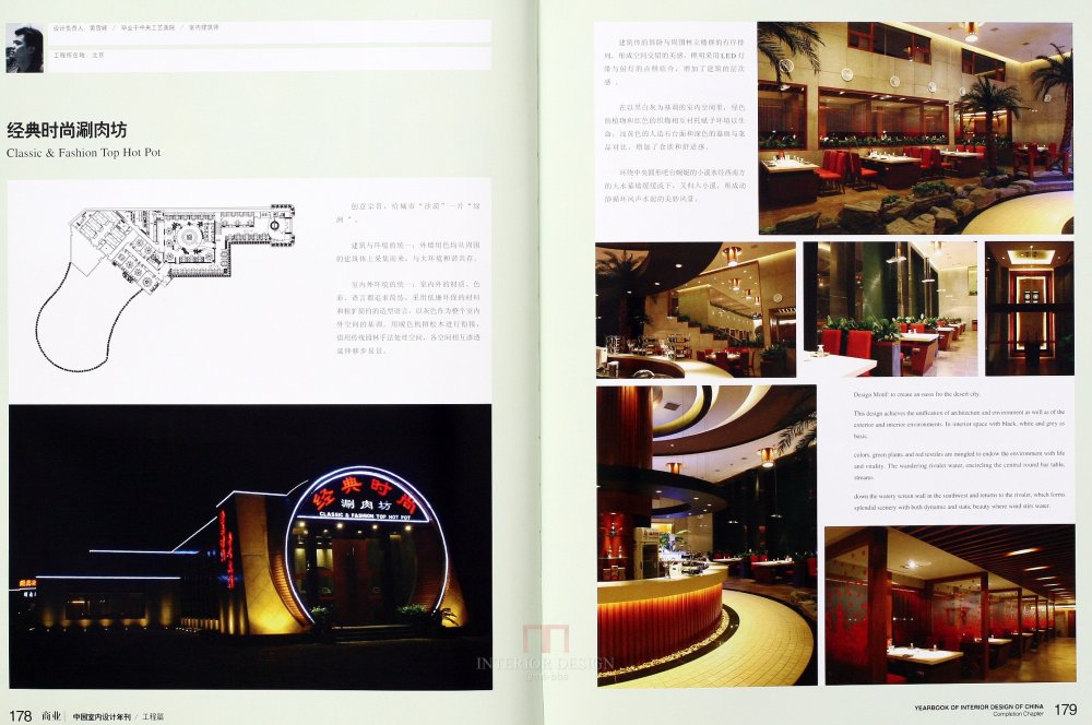 SN-048-中国室内设计年刊第九期工程篇_92.JPG