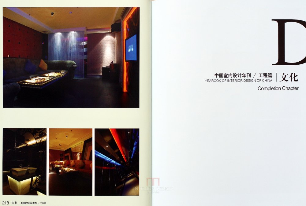 SN-048-中国室内设计年刊第九期工程篇_112.JPG