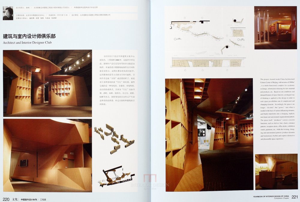SN-048-中国室内设计年刊第九期工程篇_113.JPG