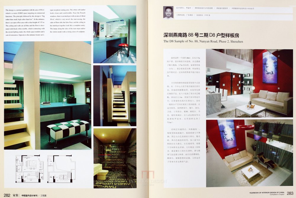 SN-048-中国室内设计年刊第九期工程篇_144.JPG