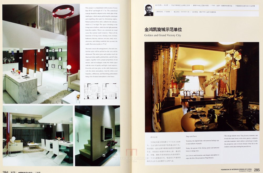 SN-048-中国室内设计年刊第九期工程篇_145.JPG