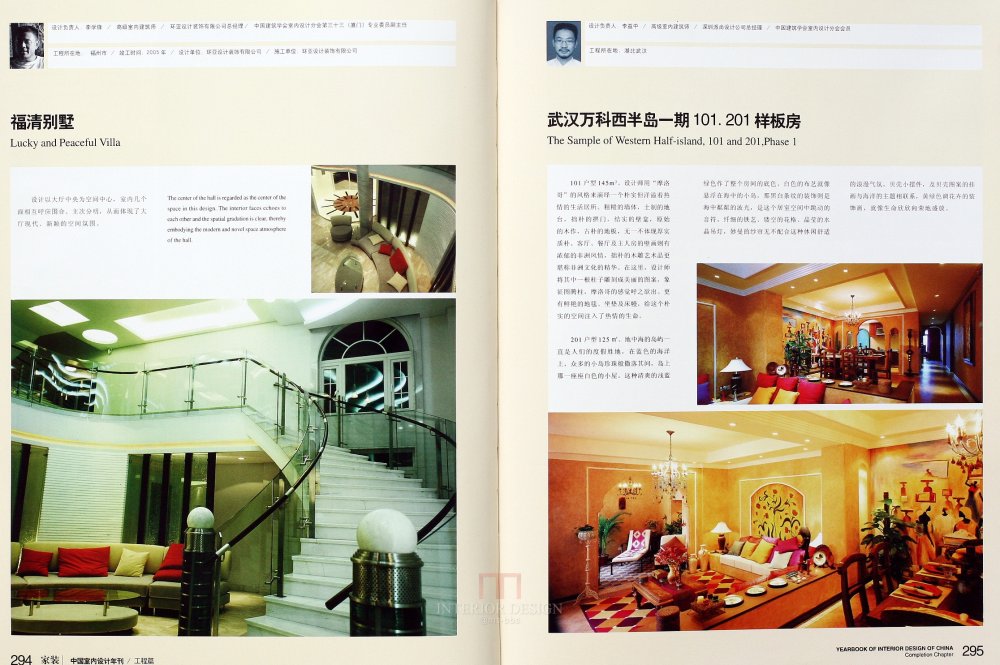 SN-048-中国室内设计年刊第九期工程篇_150.JPG