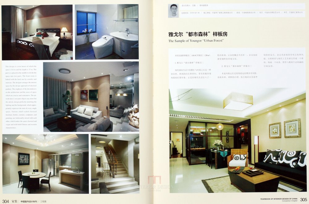SN-048-中国室内设计年刊第九期工程篇_155.JPG
