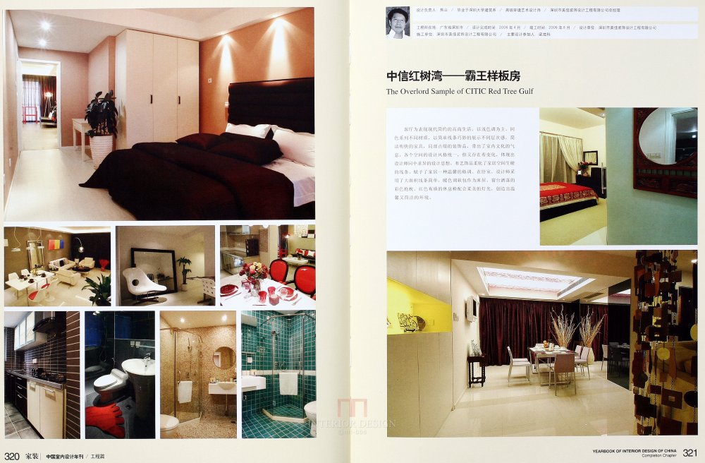 SN-048-中国室内设计年刊第九期工程篇_163.JPG