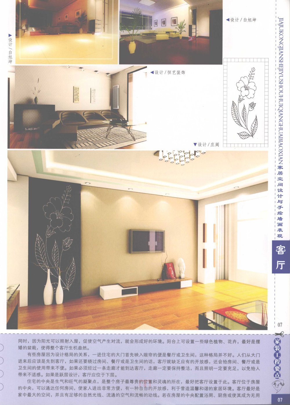 家居空间设计与手绘墙画表现客厅_家居空间设计与手绘墙画表现客厅-09.jpg