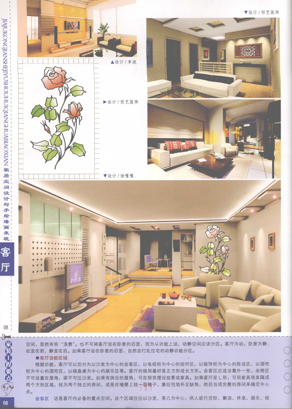 家居空间设计与手绘墙画表现客厅_家居空间设计与手绘墙画表现客厅-10.jpg