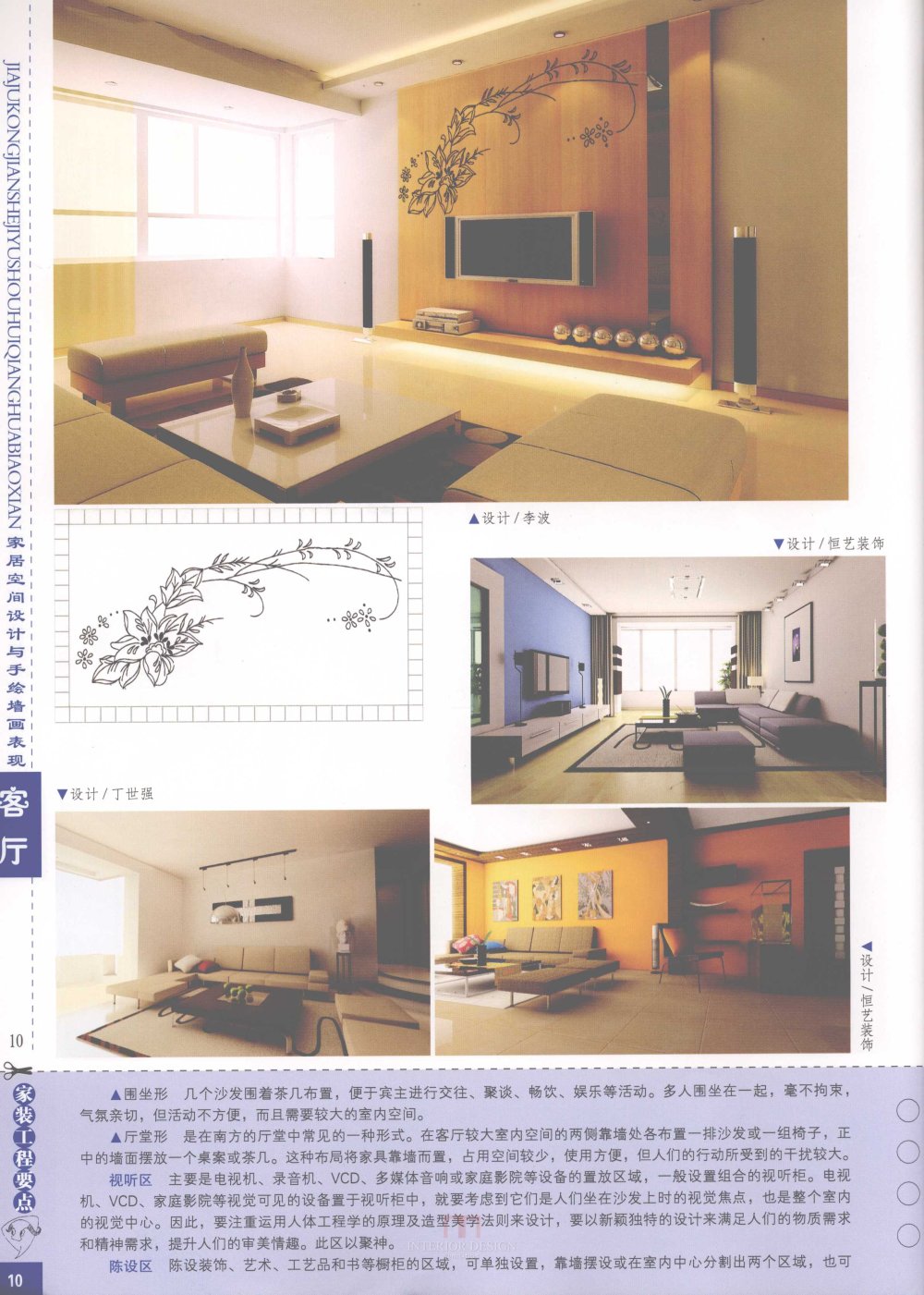 家居空间设计与手绘墙画表现客厅_家居空间设计与手绘墙画表现客厅-12.jpg