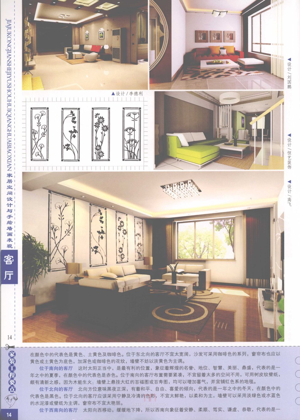 家居空间设计与手绘墙画表现客厅_家居空间设计与手绘墙画表现客厅-16.jpg