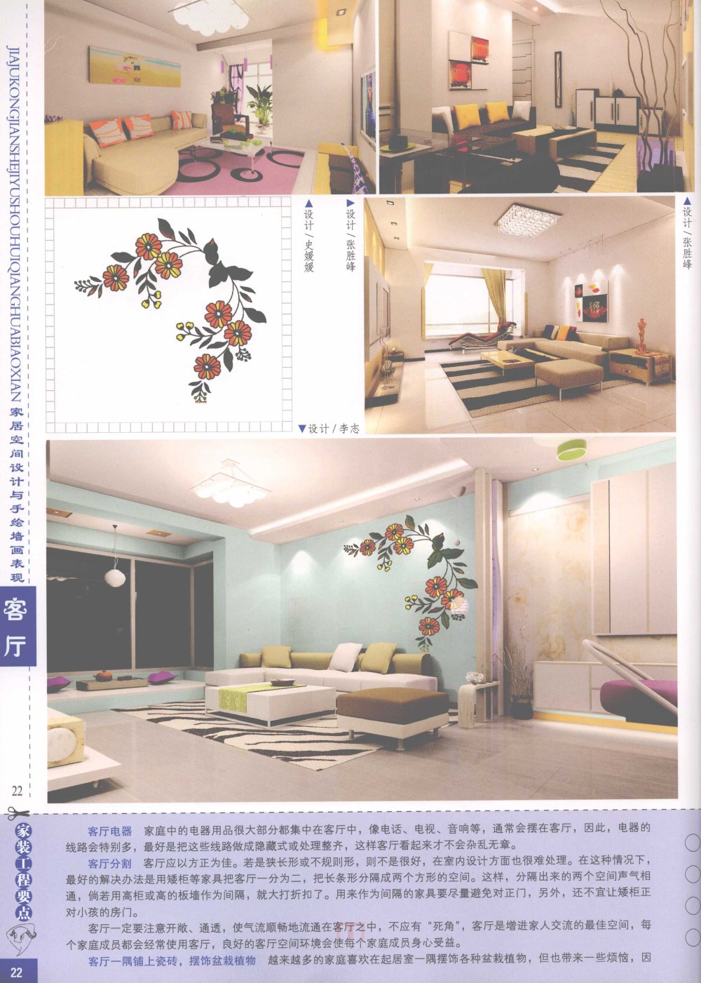 家居空间设计与手绘墙画表现客厅_家居空间设计与手绘墙画表现客厅-24.jpg