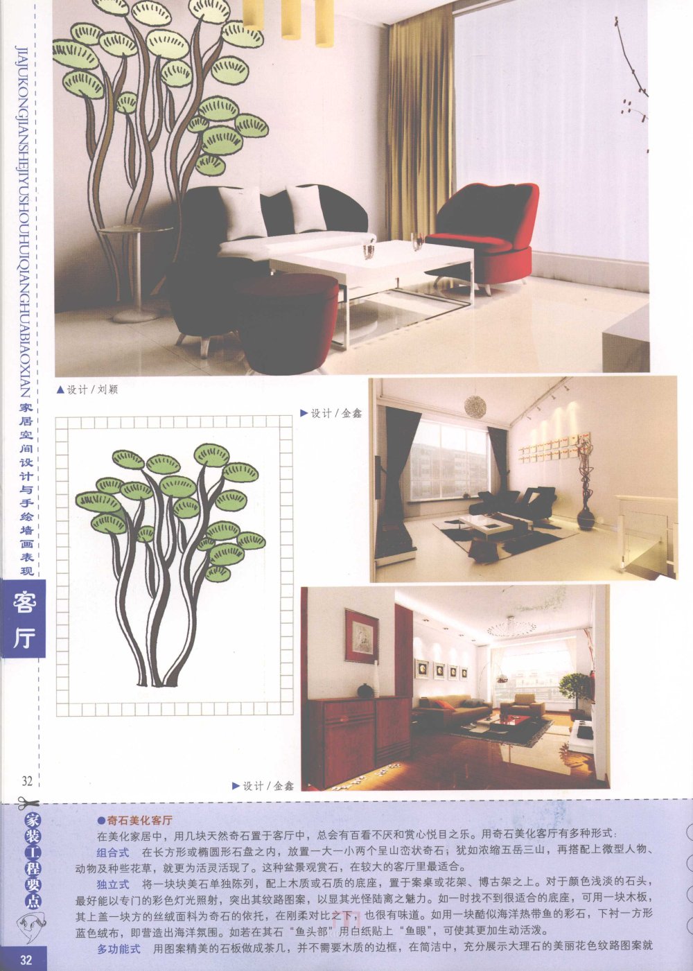 家居空间设计与手绘墙画表现客厅_家居空间设计与手绘墙画表现客厅-34.jpg