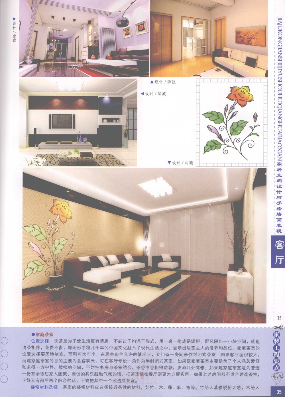 家居空间设计与手绘墙画表现客厅_家居空间设计与手绘墙画表现客厅-37.jpg