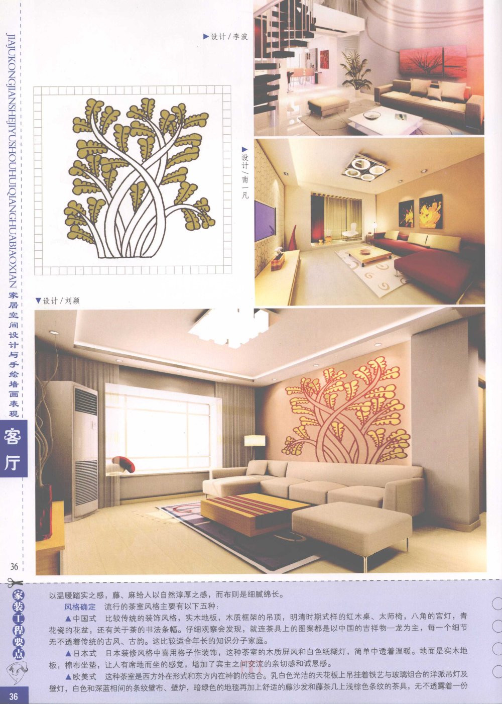 家居空间设计与手绘墙画表现客厅_家居空间设计与手绘墙画表现客厅-38.jpg