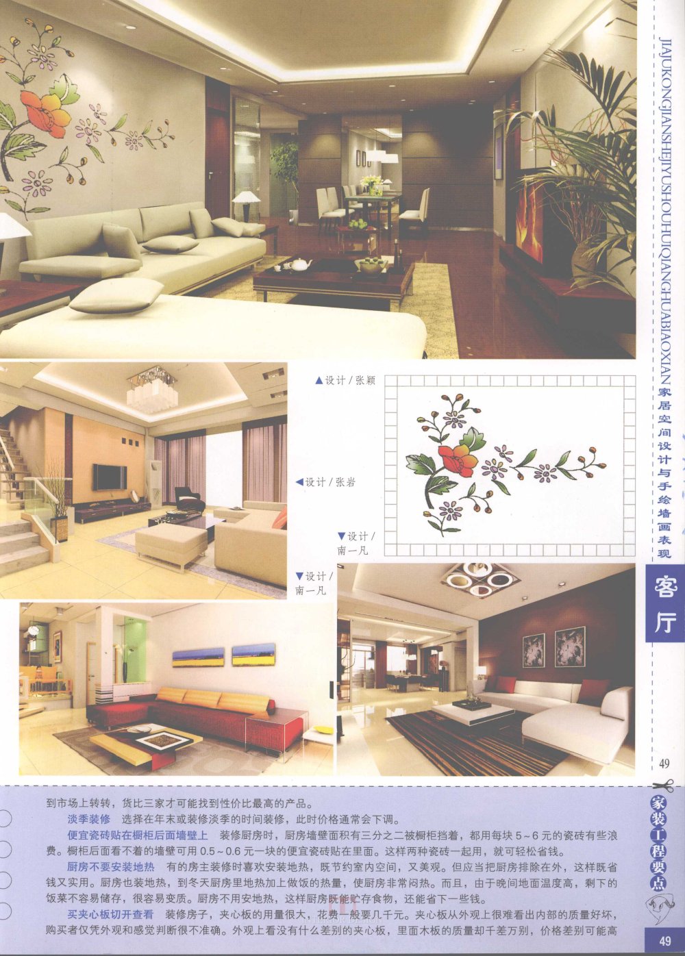 家居空间设计与手绘墙画表现客厅_家居空间设计与手绘墙画表现客厅-51.jpg