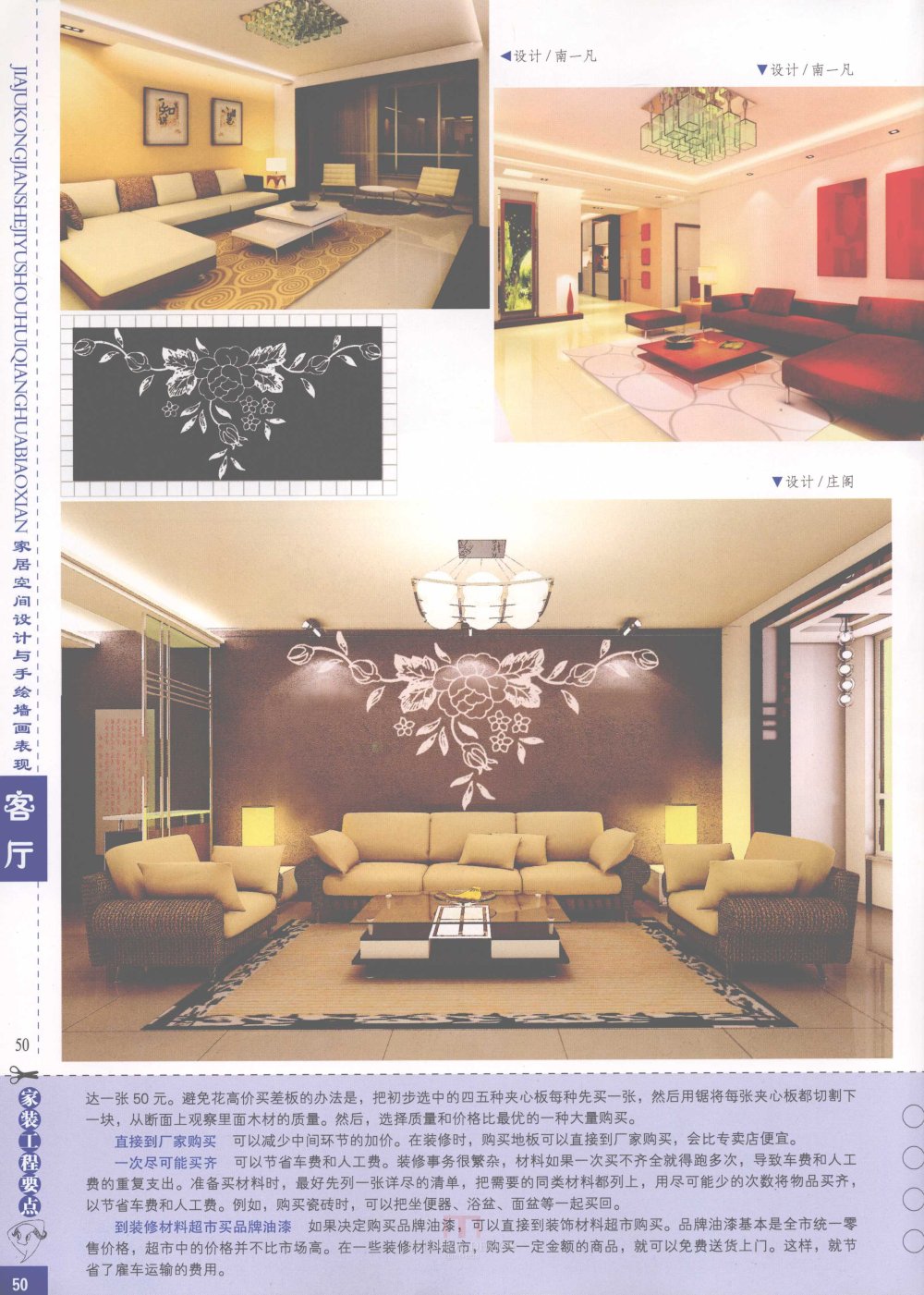 家居空间设计与手绘墙画表现客厅_家居空间设计与手绘墙画表现客厅-52.jpg