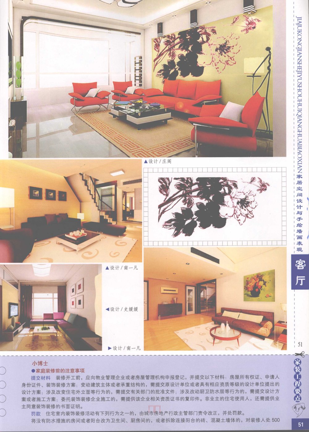 家居空间设计与手绘墙画表现客厅_家居空间设计与手绘墙画表现客厅-53.jpg