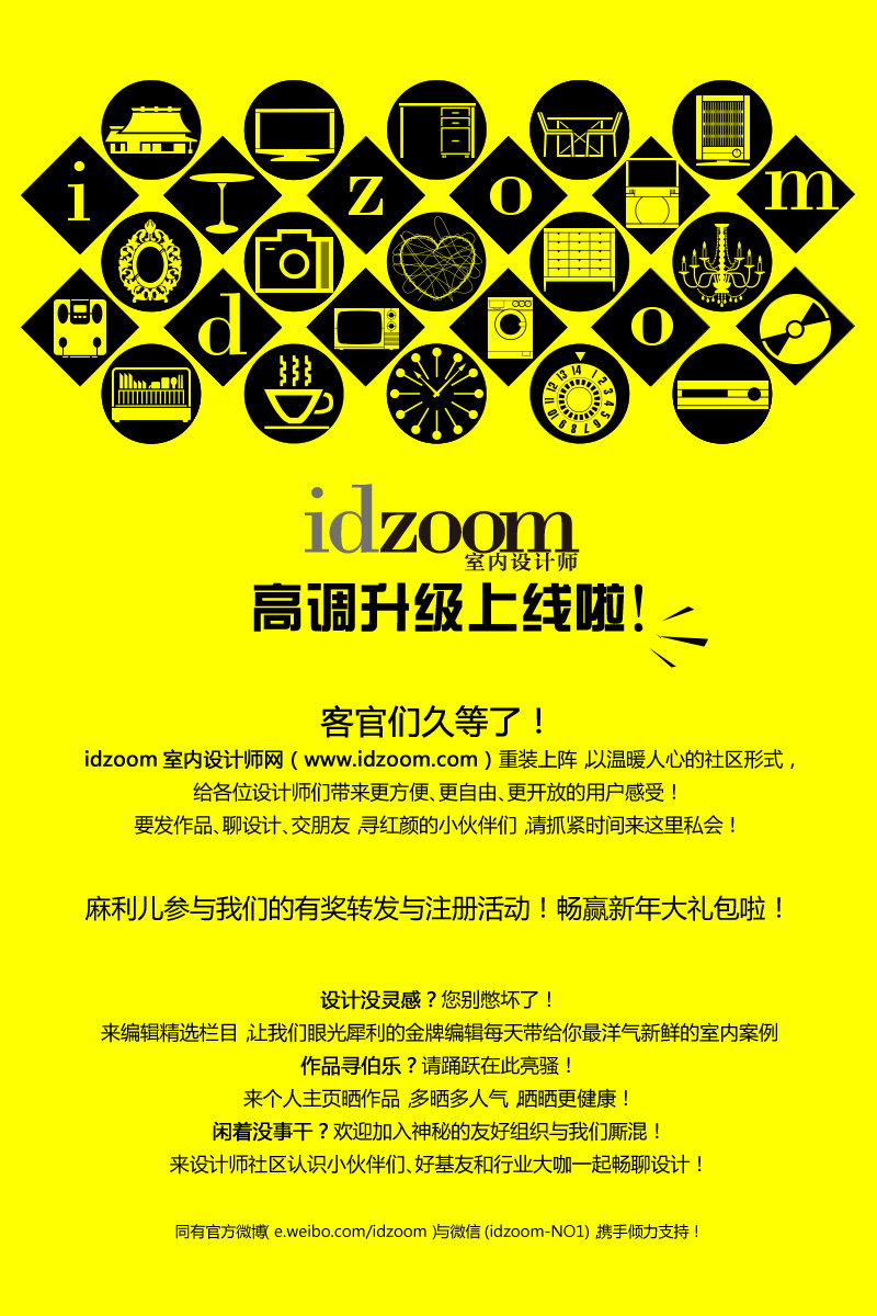 idzoom室内设计师网升级上线！共同服务奋斗中的设计师们_idzoom-1.jpg