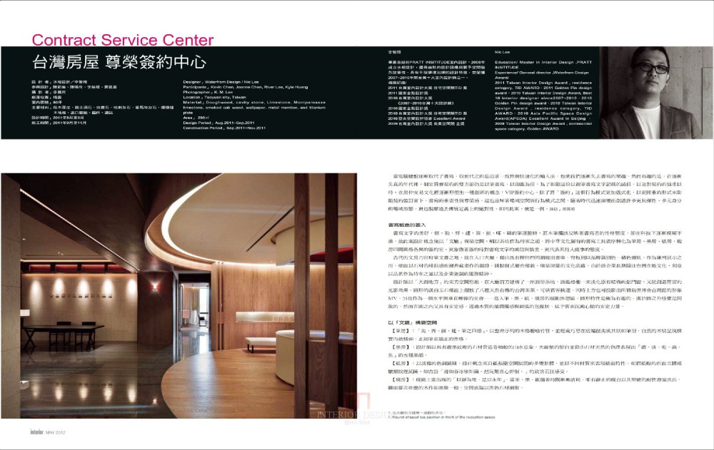 台湾版室内设计2012-8_0047.jpg
