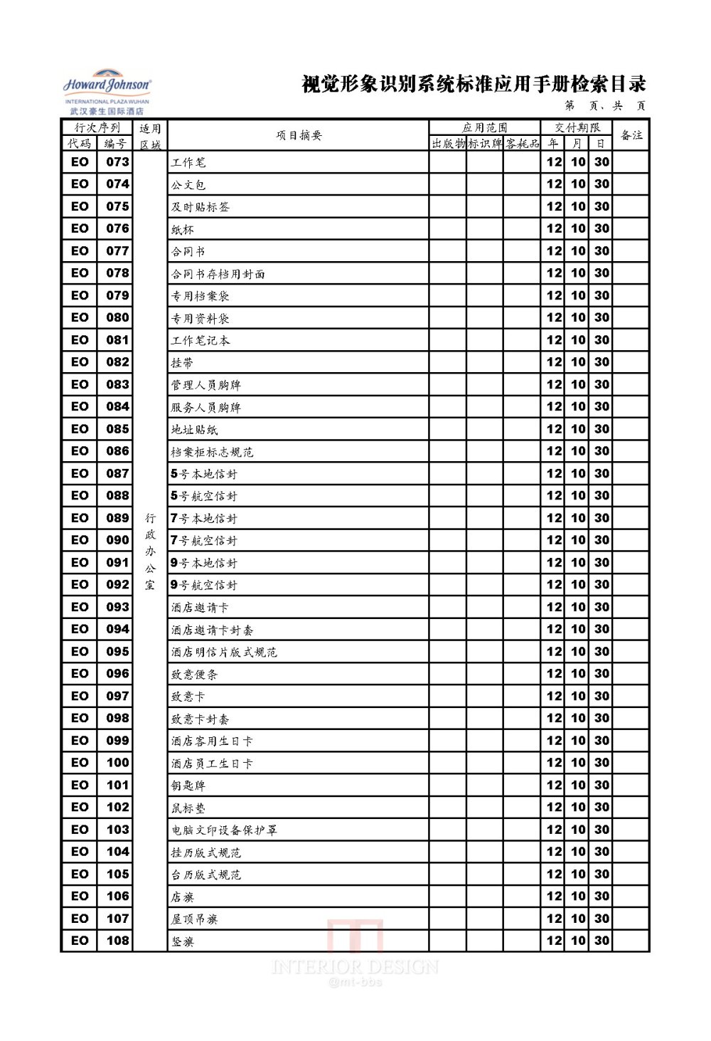 武汉豪生国际酒店-视觉形象识别系统标准应用手册检索目录_页面_03.jpg.jpg