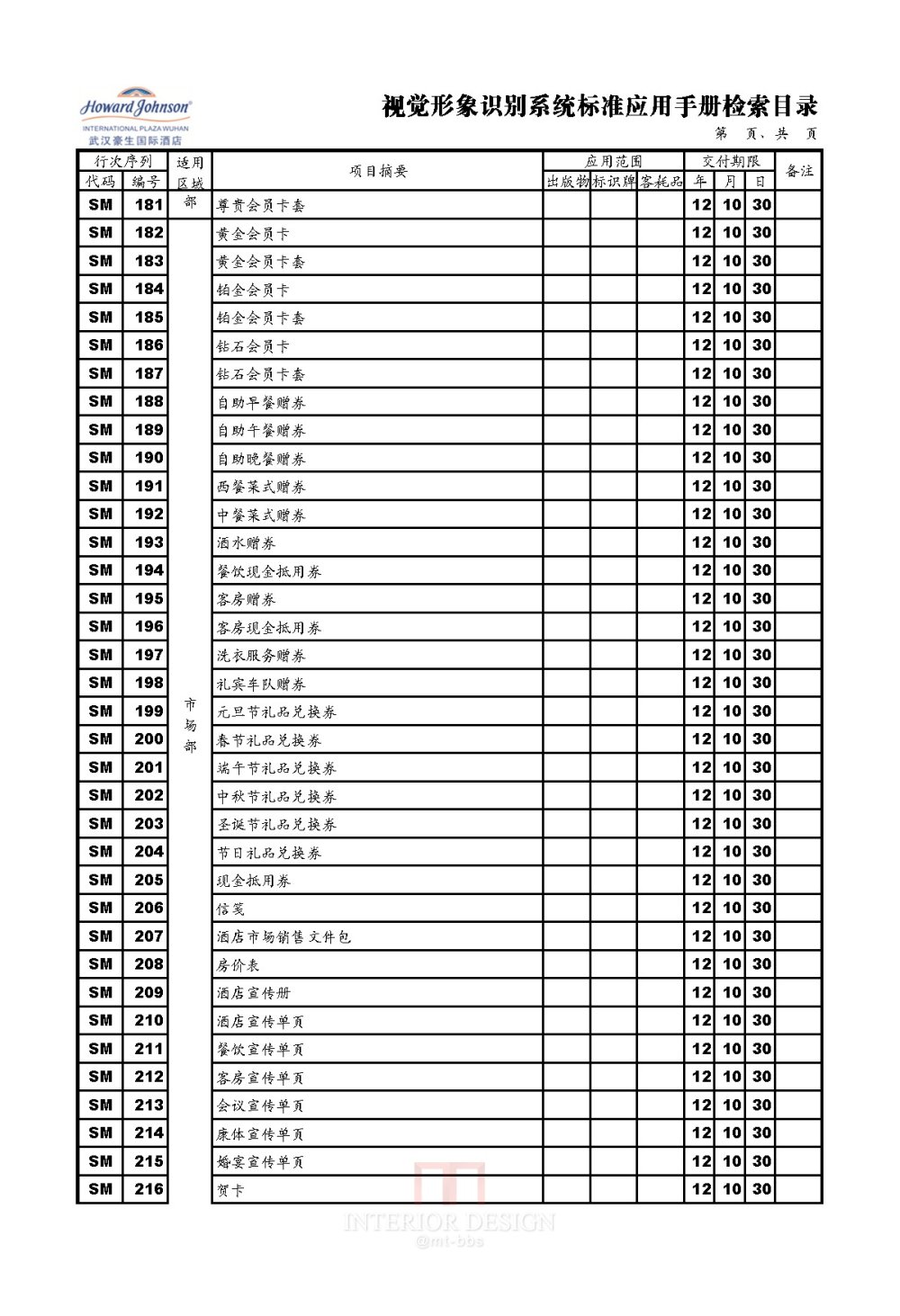 武汉豪生国际酒店-视觉形象识别系统标准应用手册检索目录_页面_06.jpg.jpg