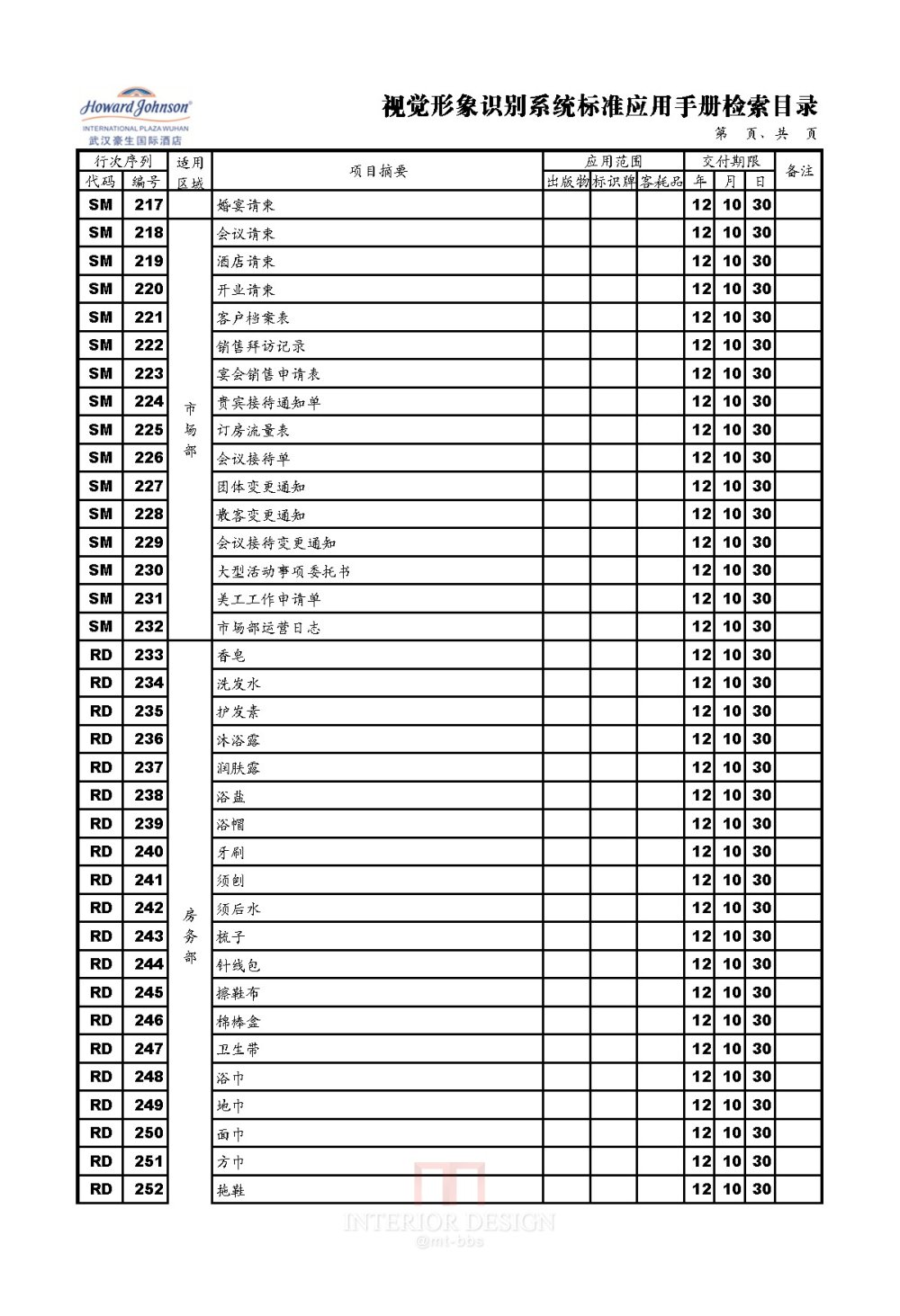 武汉豪生国际酒店-视觉形象识别系统标准应用手册检索目录_页面_07.jpg.jpg