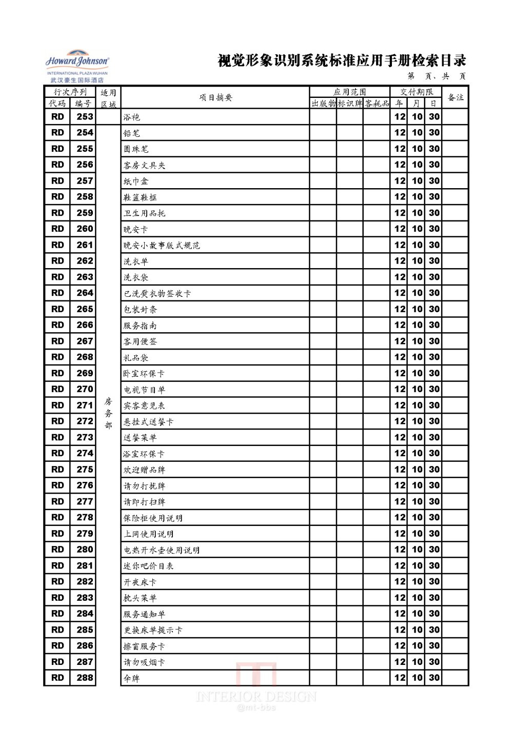 武汉豪生国际酒店-视觉形象识别系统标准应用手册检索目录_页面_08.jpg.jpg