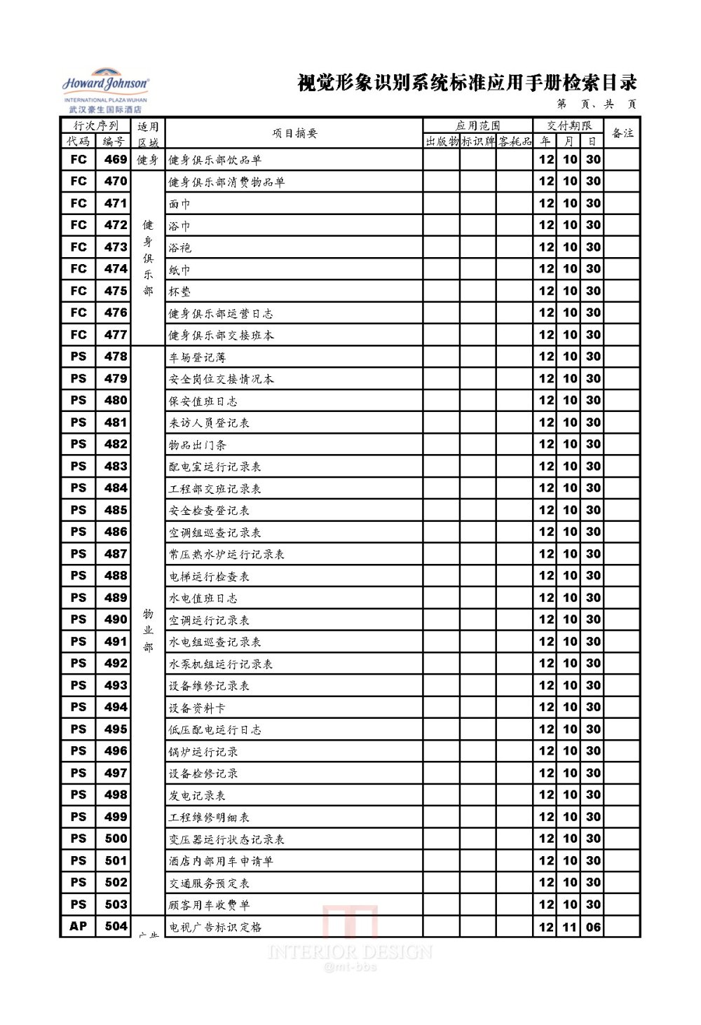 武汉豪生国际酒店-视觉形象识别系统标准应用手册检索目录_页面_14.jpg.jpg