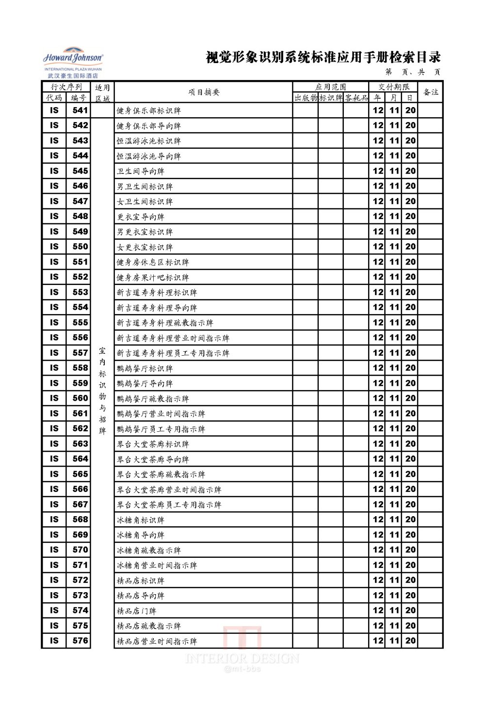 武汉豪生国际酒店-视觉形象识别系统标准应用手册检索目录_页面_16.jpg.jpg