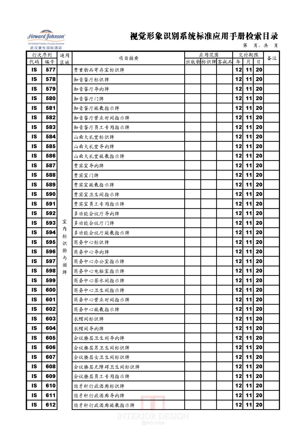 武汉豪生国际酒店-视觉形象识别系统标准应用手册检索目录_页面_17.jpg.jpg