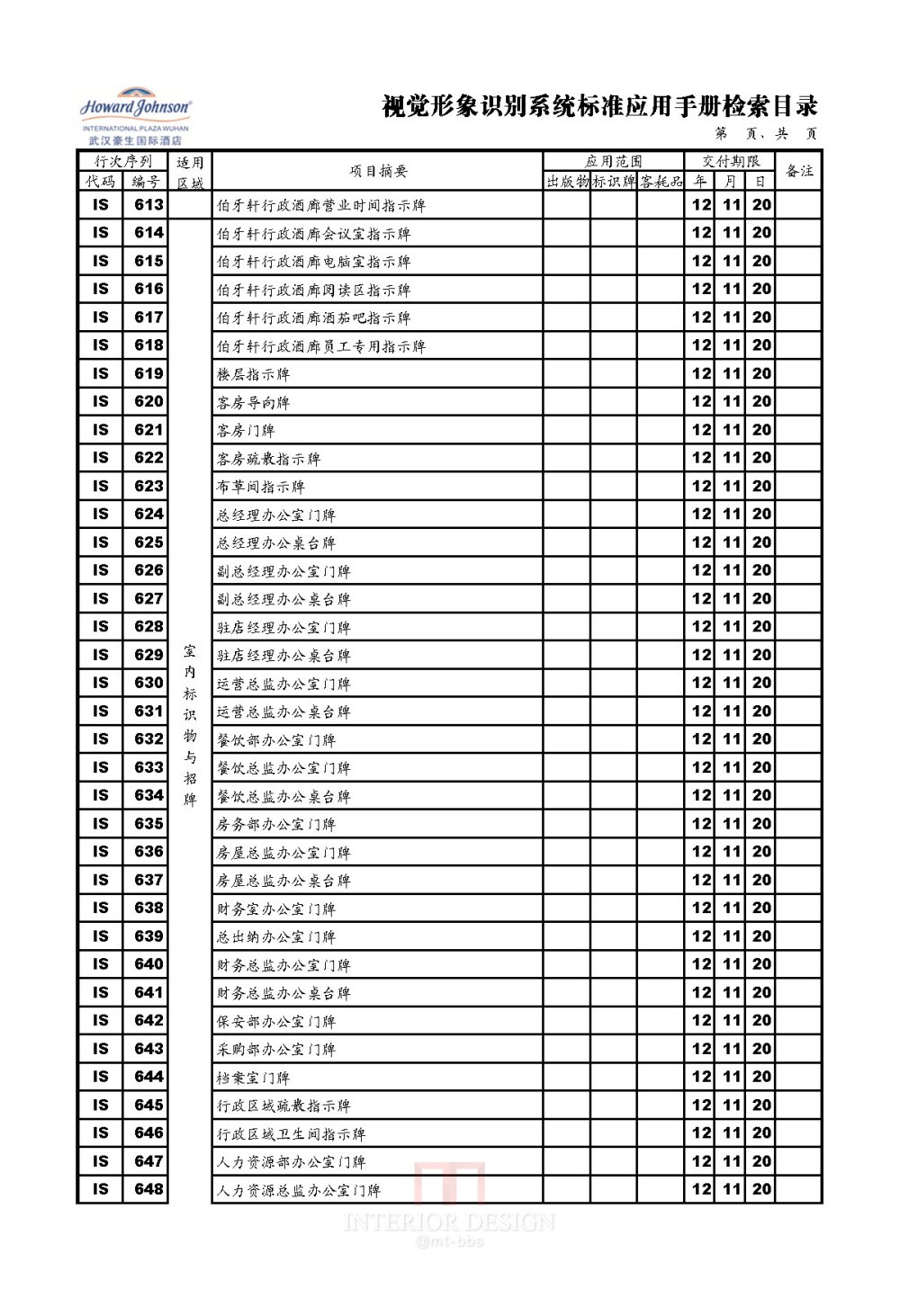 武汉豪生国际酒店-视觉形象识别系统标准应用手册检索目录_页面_18.jpg.jpg